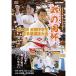 [DVD] writing part science large . flag .. country cup no. 11 times all country junior high school student karate road selection . convention [ karate karate road ka Latte ]