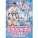 [DVD] no. 37 times all country senior high school karate road selection . convention [ karate karate road ka Latte ]