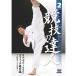 [DVD] contest. . person no. 2 volume - step Works .swichi Works practice compilation -(I. collection hand from X. collection hand .) [ karate karate road ka Latte ]
