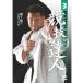 [DVD] contest. . person no. 3 volume -.. compilation (1) wide-angle . law * basis compilation [ karate karate road ka Latte ]