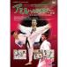 DVD /a Mill *meti The te seminar in. speed -.*.* speed. balance power . world ...!- / karate karate road ka Latte 