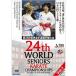 [DVD] no. 24 times world karate road player right convention Vol.1 [ collection hand-knitted 1] [ karate karate road ka Latte ]