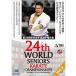 [DVD] no. 24 times world karate road player right convention Vol.3 [ shape compilation ] [ karate karate road ka Latte ]