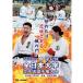 [DVD] no. 62 times all Japan university karate road player right convention [ karate karate road ka Latte ]
