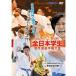 [DVD] no. 62 times all Japan student karate road player right convention [ karate karate road ka Latte ]