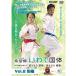 [DVD] no. 71 times country . physical training convention karate road contest .2016 hope .... country body Vol.2 shape compilation [ karate karate road ka Latte ]