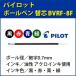 �{�[���y���֐c PILOT-�p�C���b�g-/�׎�0.7mm/BVRF-8F-(B�ER�EL�EG)/���E�ԁE�E��/����/�A�N���C���L/�ւ��c �|�C���g���p