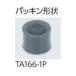 �����ͥ�TASCO TA166�ѥ�����åȥѥå���(2����) TA166-1P