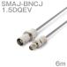 Ʊ�������֥�1.5DQEV BNCJ-SMAJ (SMAJ-BNCJ) 6m (����ԡ�����:50��) 1.5DQEV�ù������ʥĥ꡼�ӥ�å�