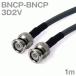 Ʊ֥3D2V BNCP-BNCP 1m (ԡ:50) 3D-2Vùʥĥ꡼ӥå