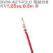 ܰü¤(JST) BVM-42T-P2.0 KV1.25sq դ 1 0.3m  TV