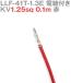 ܰü¤(JST) LLF-41T-1.3E KV1.25sq դ 1 0.1m  TV