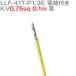ܰü¤(JST) LLF-41T-P1.3E KV0.75sq դ 1 0.1m  TV