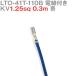 ܰü¤(JST) LTO-41T-110B KV1.25sq դ 1 0.3m  TV