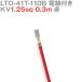 ܰü¤(JST) LTO-41T-110B KV1.25sq դ 1 0.3m  TV
