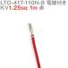 ܰü¤(JST) LTO-41T-110N-8 KV1.25sq դ 1 1m  TV