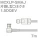 Ʊ�������֥�1.5DQEV MCXLP-SMAJ (SMAJ-MCXLP) 7m (����ԡ�����:50��) 1.5DQEV�ù������ʥĥ꡼�ӥ�å�