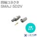 �߸�ͭ �ȡ�����(�����Υ��ͥ���) SMAJ-5D2V SMA��(SMAJ) ���奿���� Ʊ�����ͥ��� (�᥹) 5D2V (5D-2V��) TV