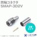 ߸ͭ ȡ(Υͥ) SMAP-3D2V SMA(SMAP) 奿 Ʊͥ () 3D2V (3D-2V) TV