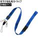 [20 шт до почтовая доставка OK] I *es грузоподъемность ниже название . для ремешок многофункциональный модель [ голубой / синий ] ISP-3W-BU ремешок на шею ремешок для мобильного телефона IC футляр для карточек для 