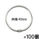 [ массовая закупка выгода для!] солнечный кекс com кольцо внутренний диаметр Φ40mm 100 штук входит No.0 в коробке [CR-0]