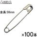  солнечный кекс com из нержавеющей стали безопасность булавка общая длина 38mm 100 шт. входит .[AN-3S]