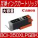 ᡼б ICå Υ CANON BCI-350XLPGBK ֥å BCI-351/350 ߴ󥯥ȥå/ߴ/