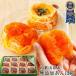 [5,800 jpy -5,470 jpy ] Father's day present gift sweets health no addition .. nature .[... persimmon ]12 piece insertion (960g and more ) free shipping Japanese confectionery (fy6)