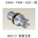 �A���t�@ W���b�N ��֋ʍ� 33KN-TRW-32D-I�^ 4532757004032