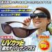 4989409072473 UV�J�b�g�Ό��I�[�o�[�T���O���X���y�L�����Z���s�z