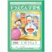  Showa Note Doraemon учеба .B5 свободный .