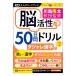  Gakken stay full adult Work book dajare Chinese character 2...50 days drill .tore... prevention becoming dim prevention present 