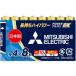  Mitsubishi Electric щелочные батарейки одиночный 4 форма 8шт.@LR03EXR 8S