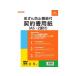 [ ваш заказ ] Япония закон . модифицировано .. предотвращение функция контракт бумага A5*2 поверхность есть договор 103