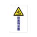 [ your order ]TRUSCO chain stand for seal obstacle thing attention 2 sheets set TCSS-014