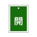 [ ваш заказ ] зеленый 10 знак клапан(лампа) открытие и закрытие ..( зеленый ) Special 15-16B 55×40mm двусторонний таблица 