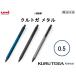 �V�o��@�O�H���M�@KURUTOGA Metal�@�N���g�K���^���@���^���{�f�B�V���[�v�y���V���@0.5mm�@M5KH1P
