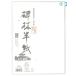  maru I половина бумага .. половина бумага ..ta-560 школа . индустрия каллиграфия сопутствующие товары документ бумага иероглифы чистовик для умеренный . кисть .. течь каллиграфия для любителей иероглифы чистовик для оптимальный 50 листов входит .. сопутствующие товары 