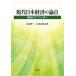 настоящее время Япония экономика. теория пункт лошадь рисовое поле . один * Okawa . выгода сборник работа 