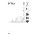  Fukushima после 10 год -40 сборник. эссе ... энергия. будущее -. река .. работа 