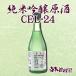  дзюнмаи сакэ сакэ гиндзё . sake CEL-24 [ прохладный рефрижератор рейс ]