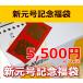 福袋 白木果樹園 新元号 令和 記念福袋 フルーツ 柑橘 詰め合わせ