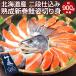 подарок подарок морепродукты лосось арамаки новый наматывать лосось лосось порез ..[ Hokkaido производство... лосось арамаки . порез ..( половина .) примерно 900g.].. кета комплект высококлассный роскошный [FF6]