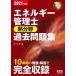 2021 год версия энергия управление .(. область ) прошлое рабочая тетрадь 