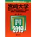  Miyazaki университет ( образование часть * медицина часть ( сестринское дело .)* инженерия часть * земледелие часть * регион . источник .. факультет ) (2019 год версия университет вступительный экзамен серии )