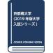 2019 год версия университет вступительный экзамен серии Kyoto . университет 