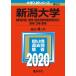  Niigata университет ( образование часть (. серия )*. факультет * медицина часть ( медицинские науки . сестринское дело .. за исключением )* зуб факультет * инженерия часть * земледелие часть ) (2020 год версия университет вступительный экзамен серии )