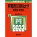  Kyoto (столичный округ) ... университет ( медицина часть ( медицина .)) (2022 год версия университет вступительный экзамен серии )