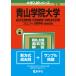 Aoyama .. университет ( обобщенный культура политика факультет * общество информация факультет * земля общество симбиоз факультет *komyuniti человек наука часть? индивидуальный факультет распорядок дня ) (2022 год версия университет вступительный экзамен серии )