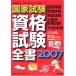  государство экзамен квалификационный экзамен все документ 2007 ( свободный страна . гид версия )